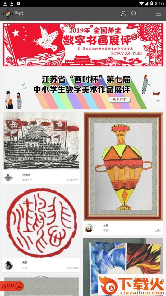 画时app截图1