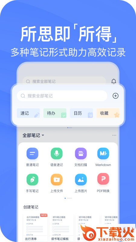 有道云笔记截图2