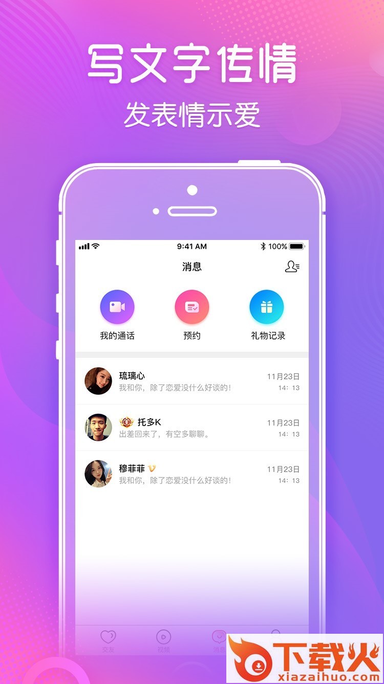 V聊蜜语截图1