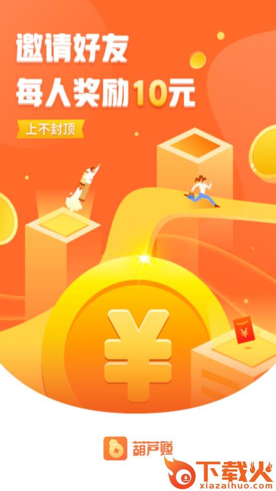 葫芦赚app截图1