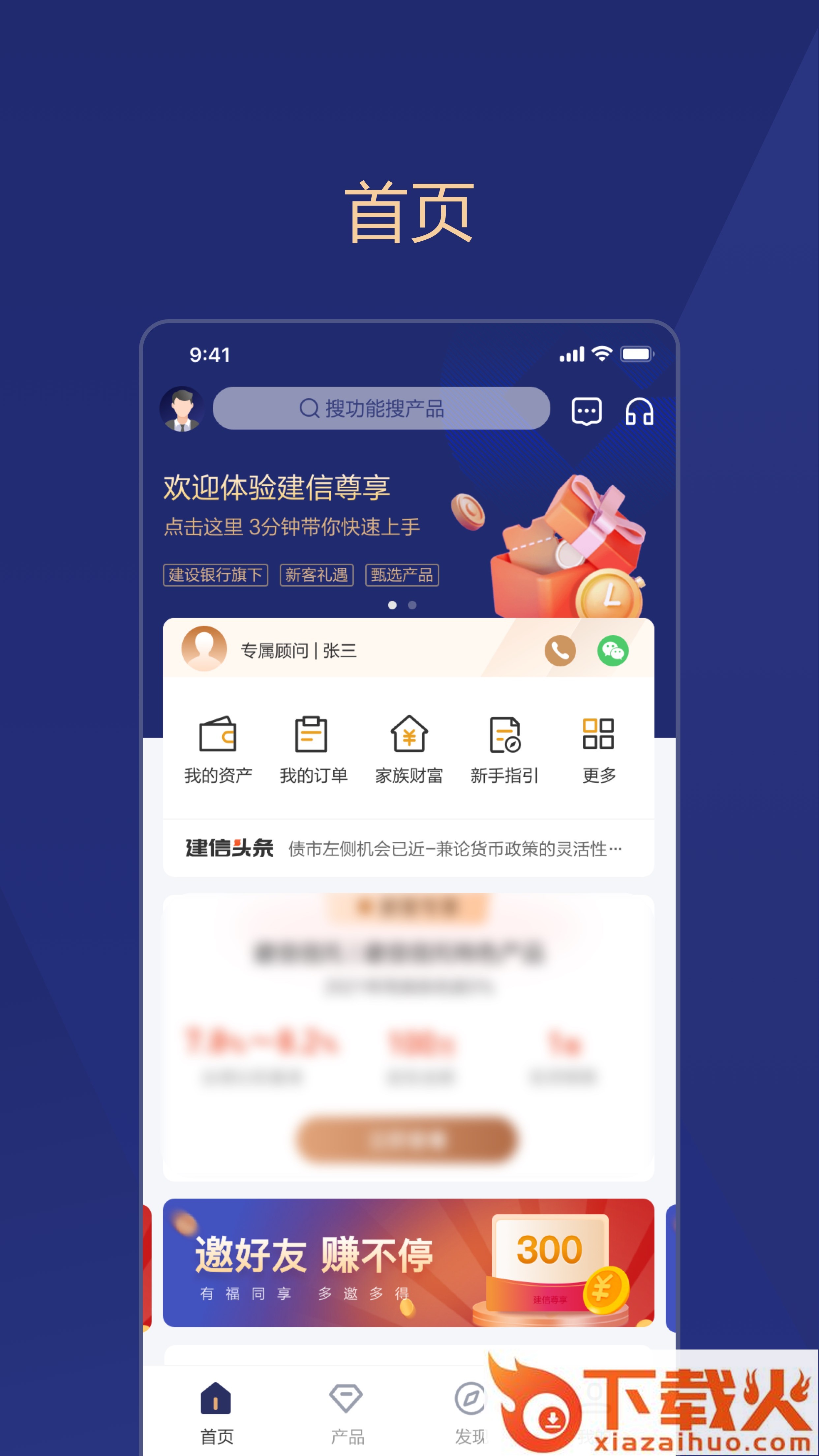 建信尊享截图1