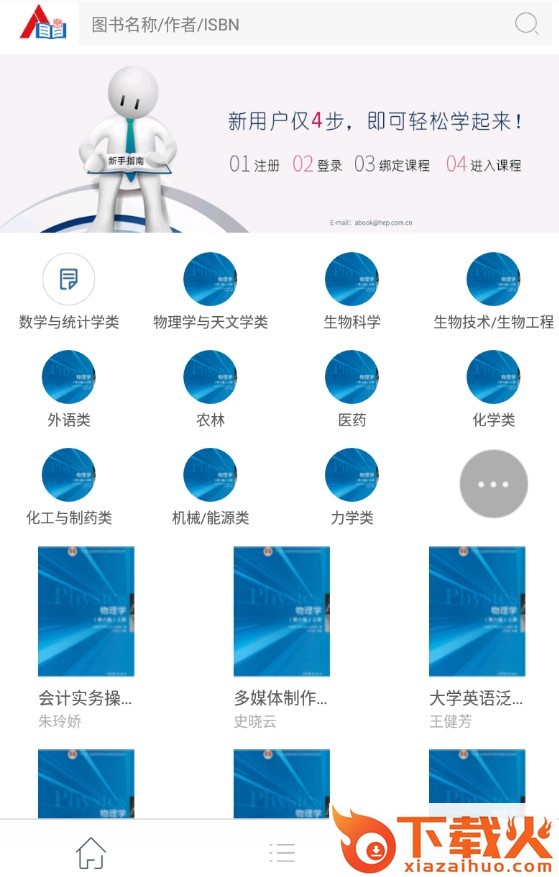 Abook数字课程app客户端截图2