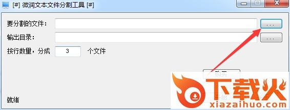 大文件分割软件免费版 v4.0.3.0 绿色版 截图1