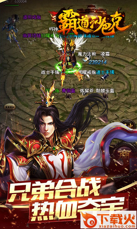霸道沙巴克截图1