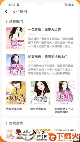 免费小说追书神器截图3