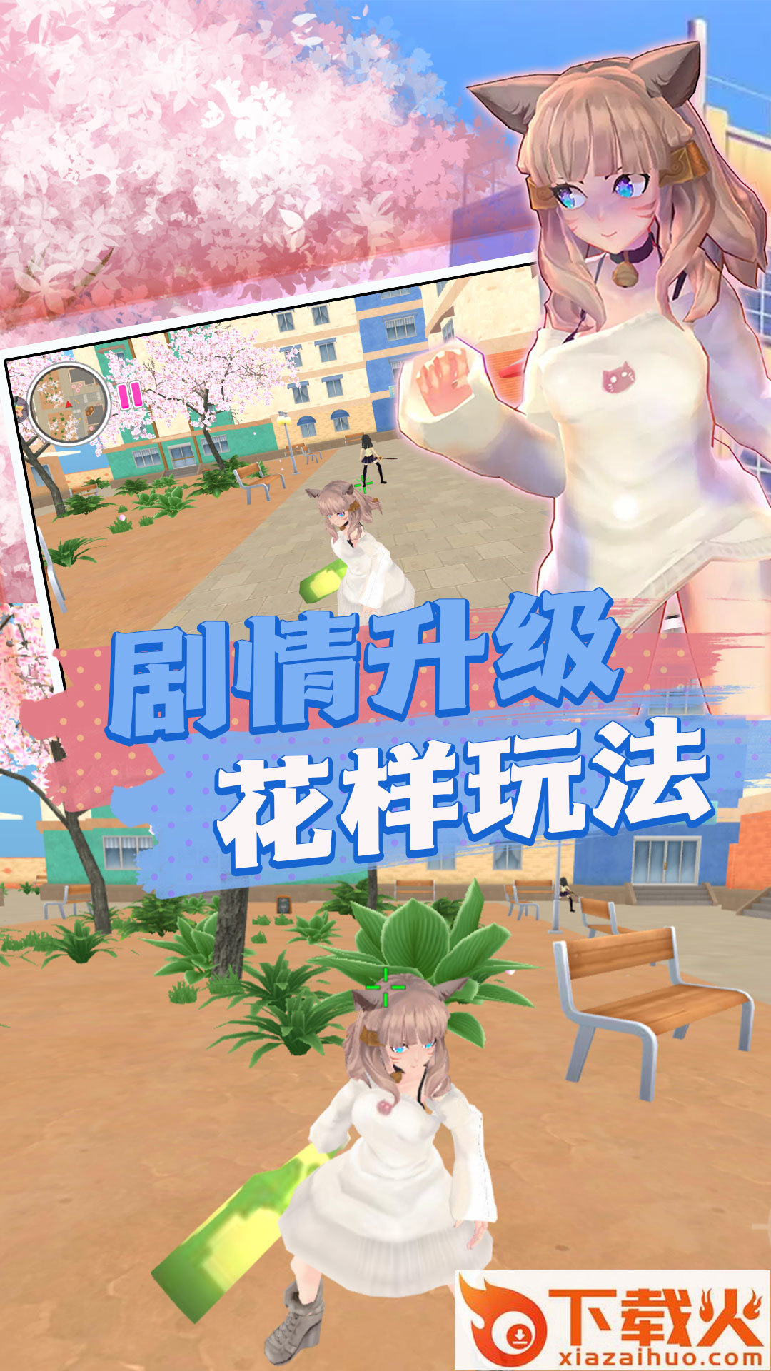 樱花消散的校园 v1.0.1 安卓版截图1