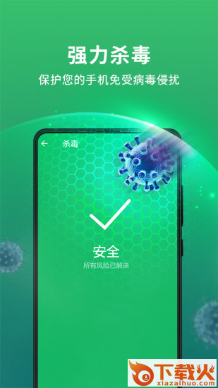 极速安全管家app截图1