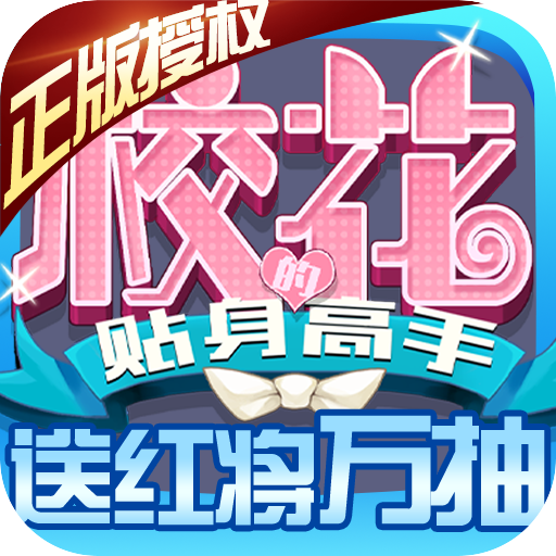 校花梦工厂手游下载红将万抽版-校花梦工厂送红将万抽版v2.0.2.4 安卓版