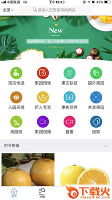 万家果园截图2