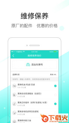 教练助手截图1