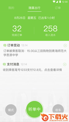奔奔出行司机端截图1