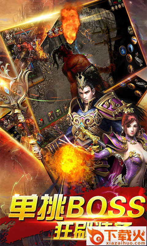烈焰星神截图1