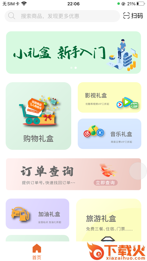 小礼盒app v1.0.41 最新版截图1