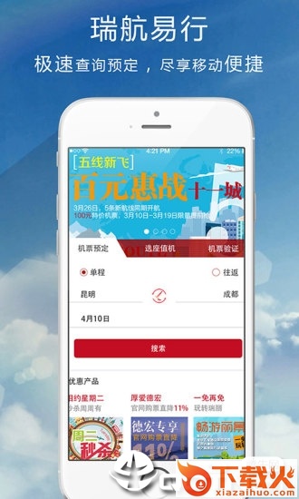 瑞航易行app截图2