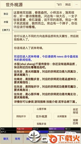 武林奇缘游戏截图1