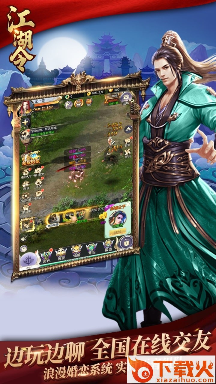 江湖令手游九游版 v1.0.0 安卓版截图1