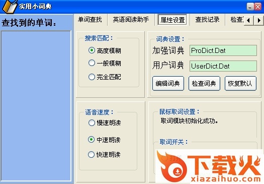 实用小词典最新版 v1.10 绿色版 截图1
