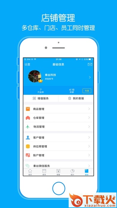 秦丝进销存电脑客户端 v5.3.15 官方版 截图1