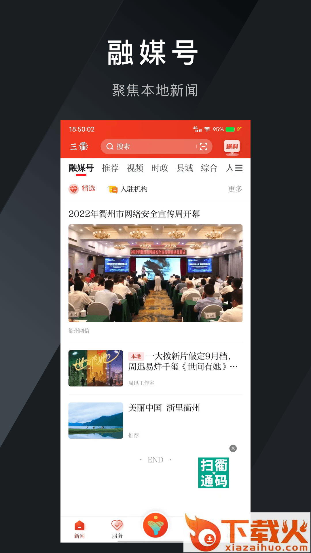 三衢app v1.2.3 最新版截图1