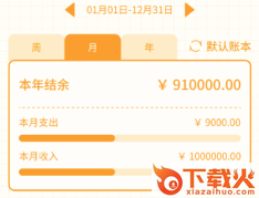 萌萌记账软件截图3