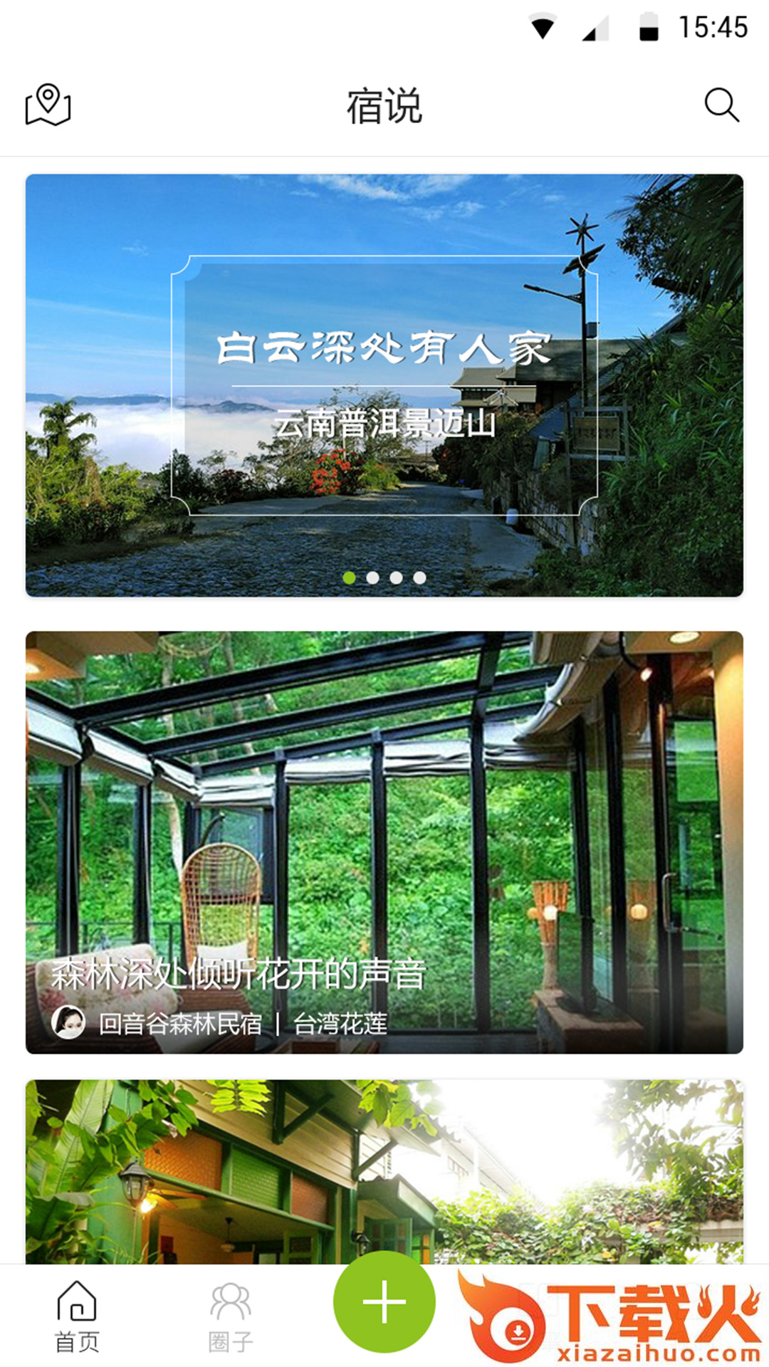 宿说截图2