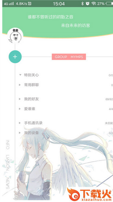 安卓动漫风美化版qq截图1