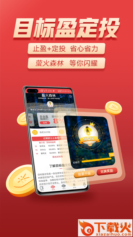 富国富钱包app截图2