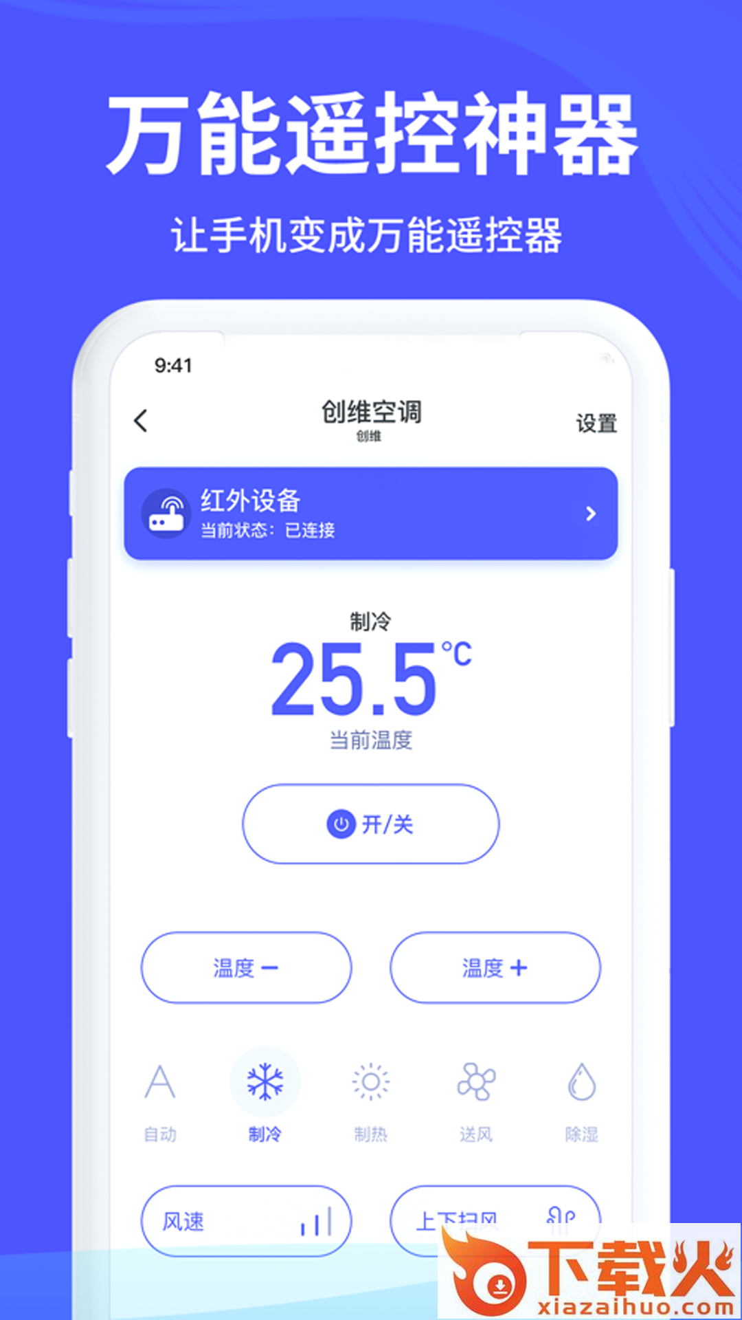 万能手机遥控app截图2