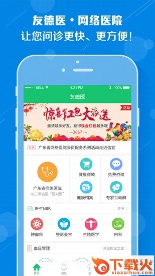 友德医苹果版