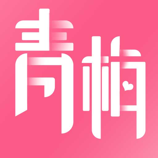 青梅交友 v2.1.11 安卓版 青梅交友 v2.1.11 安卓版