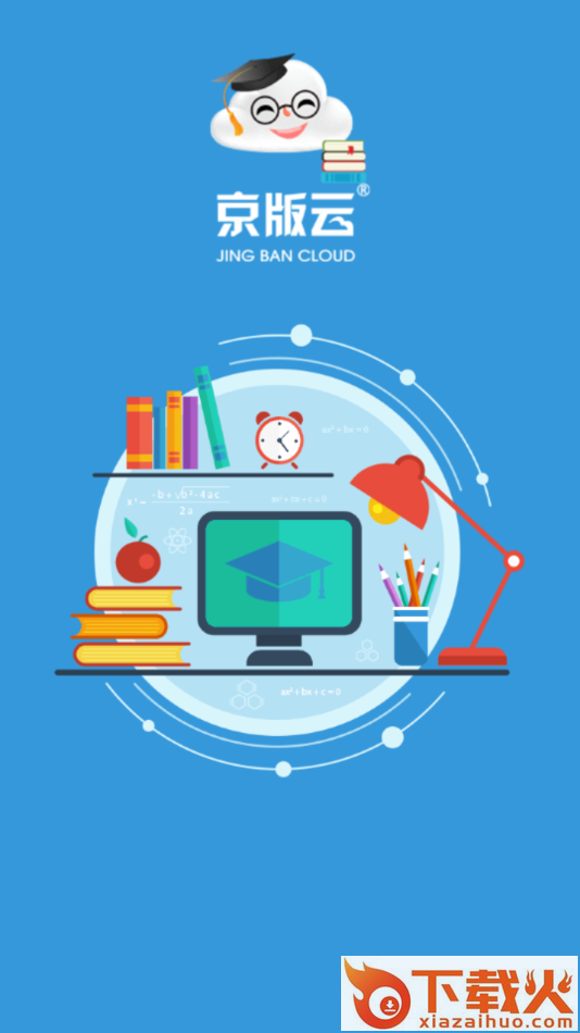 京版云app下载截图1
