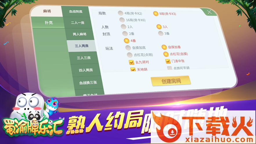 蜀渝牌乐汇截图1