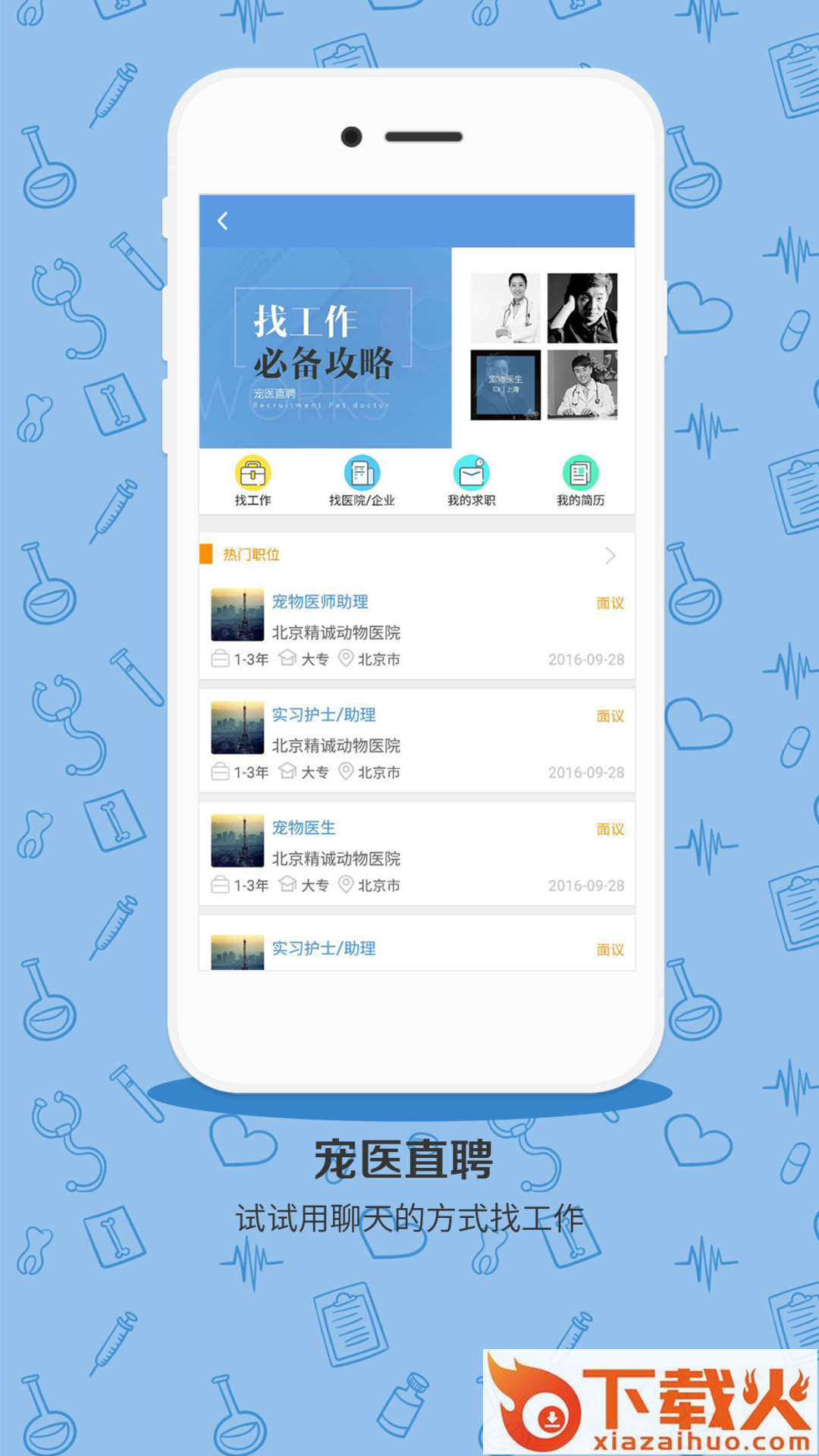 宠医客APP安卓下载 v8.3.4 官方版截图1