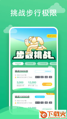 走呗走路赚钱截图1
