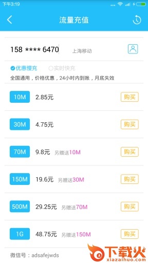 ADSafe广告管家手机版下载截图2