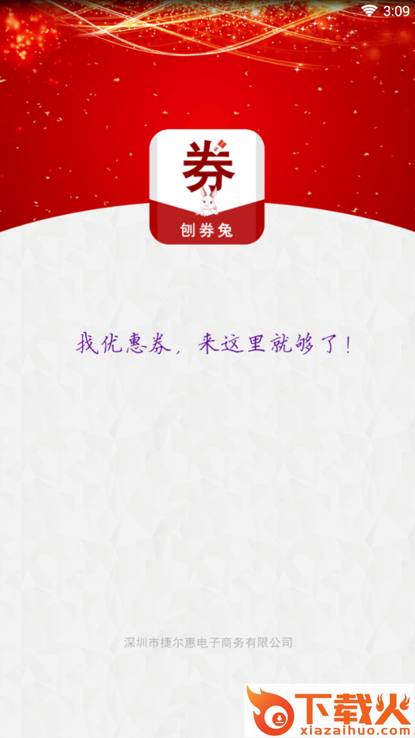 刨券兔截图1