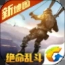 光荣使命使命行动正式版-腾讯光荣使命使命行动官方下载v1.0.30 安卓版