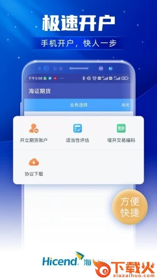 海证期货app截图1