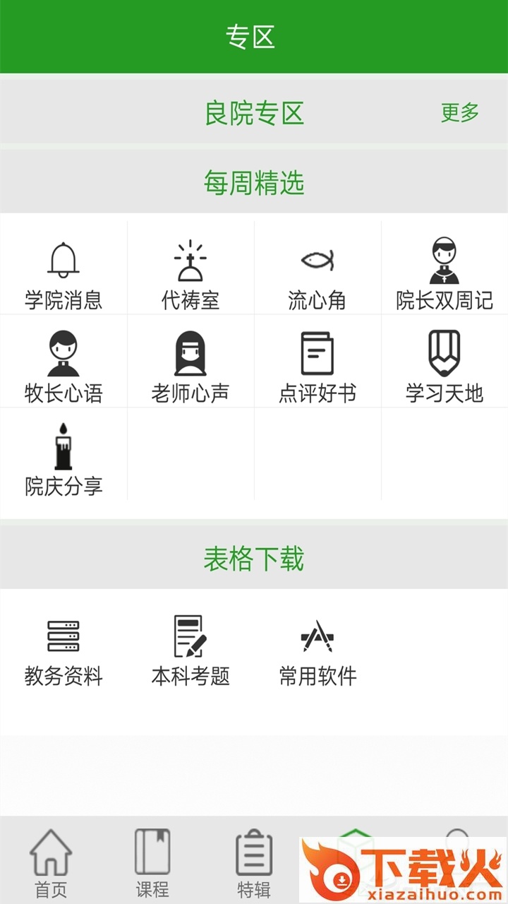 良友学院app截图2