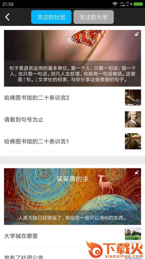 象牙塔app截图2