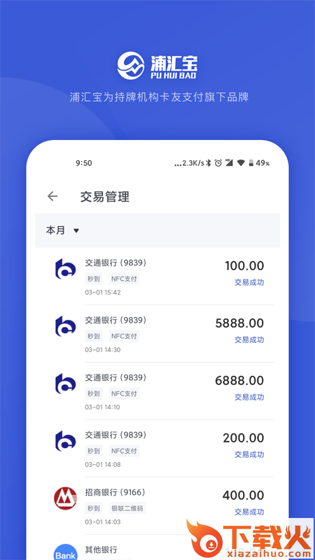 浦汇宝app截图1