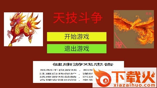 天技斗争截图1