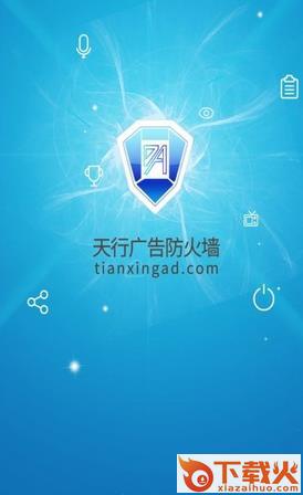 天行AD(天行广告防火墙)截图1