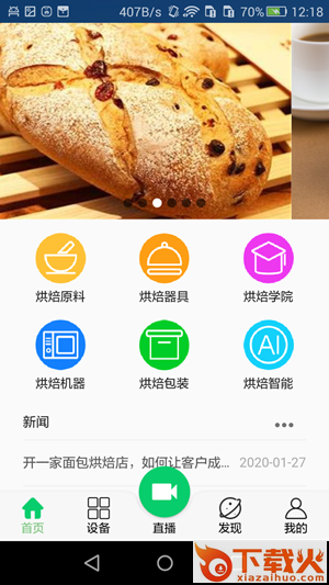 烘焙之家app截图1