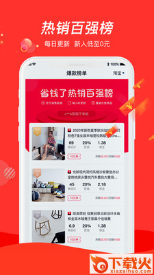 省钱了app截图2