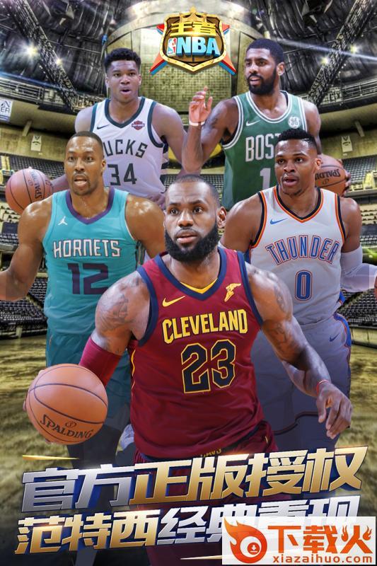 王者nba果盘版截图1