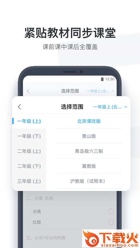 小盒学生(作业盒子学生端)截图2