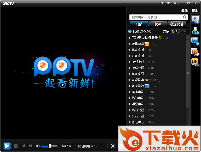 PPTV绿色版下载