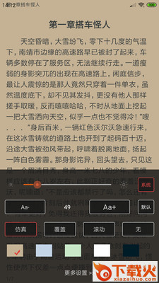 免费小说城截图2