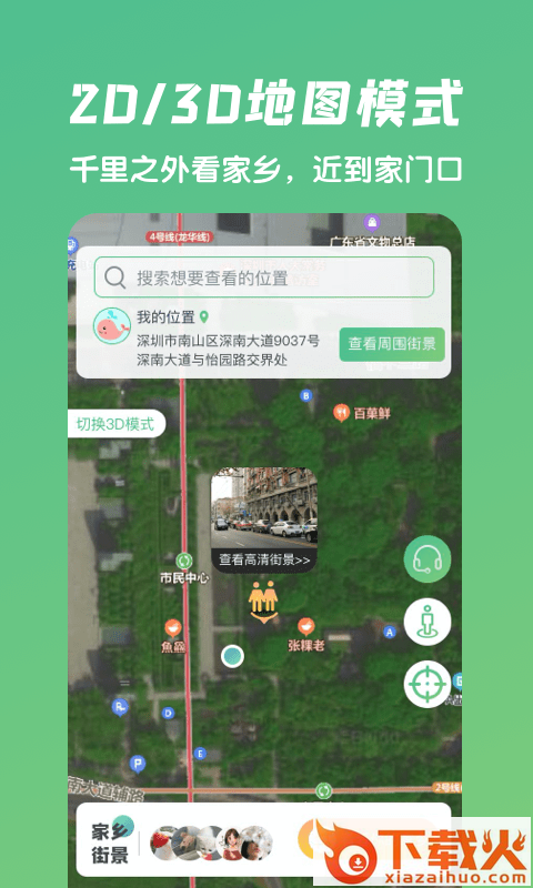 爱鹿街景app截图1